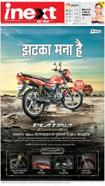 Ranchi Hindi ePaper, Ranchi Hindi Newspaper - InextLive