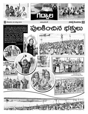 Mahaboobnagar Constituencies