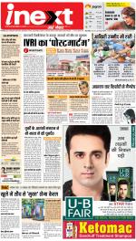 Bareilly Hindi ePaper, Bareilly Hindi Newspaper - InextLive