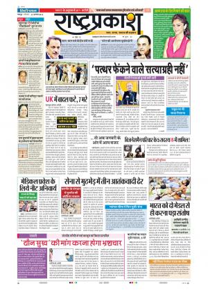 22th Aug Rashtraprakash