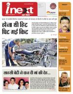 Indore Hindi ePaper, Indore Hindi Newspaper - InextLive
