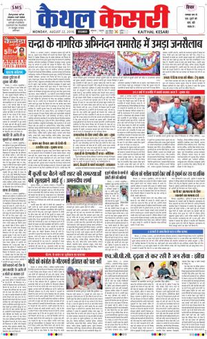  Punjab kesari / Haryana kaithal kesari