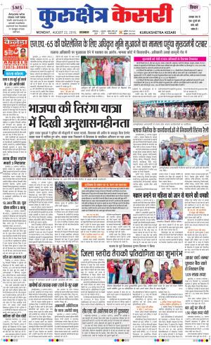  Punjab kesari / Haryana kurukshetra kesari
