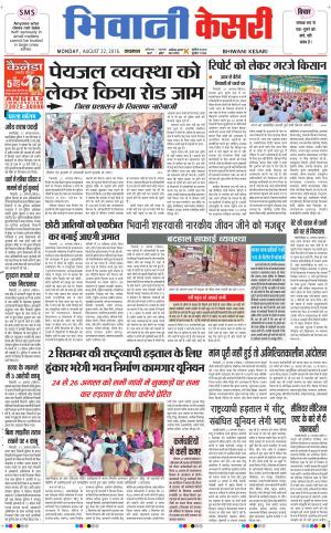  Punjab kesari / Haryana Bhiwani kesari