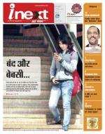 Gorakhpur Hindi ePaper, Gorakhpur Hindi Newspaper - InextLive