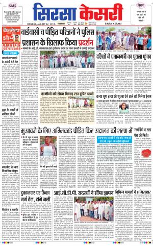  Haryana Sirsa kesari