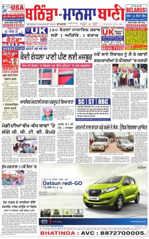  Bhantinda - Mansa Bani