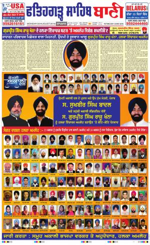  Fatehgarh Sahib Bani