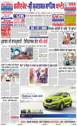  Faridkot - Sri Muktsar Sahib Bani