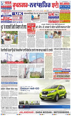  Roopnagar- Shaheed Bhagat Singh Nagar Bani