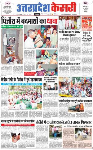  Uttar Pradesh kesari