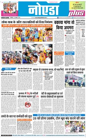 The Navodaya Times Noida