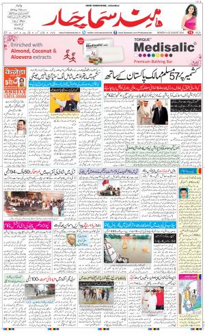The Daily Hindsamachar Jalandhar