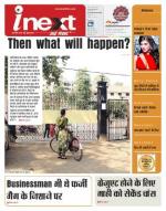 Jamshedpur Hindi ePaper, Jamshedpur Hindi Newspaper - InextLive