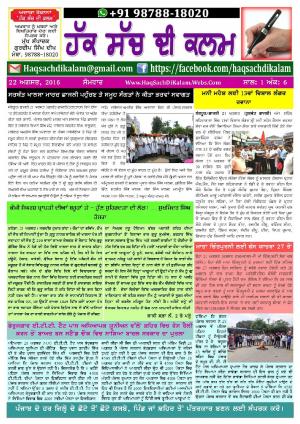 ਹੱਕ ਸੱਚ ਦੀ ਕਲਮ