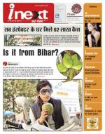Patna Hindi ePaper, Patna Hindi Newspaper - InextLive