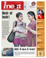 Ranchi Hindi ePaper, Ranchi Hindi Newspaper - InextLive