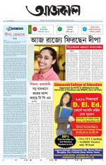 Aajkaal Kolkata