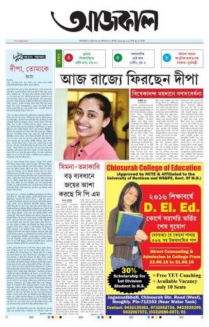 Aajkaal Agartala