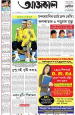 Aajkaal Kolkata