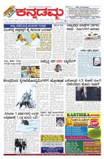 Kannadamma Daily Belgaum