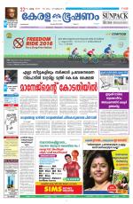 Keralabhooshanam (Malabar Edition)