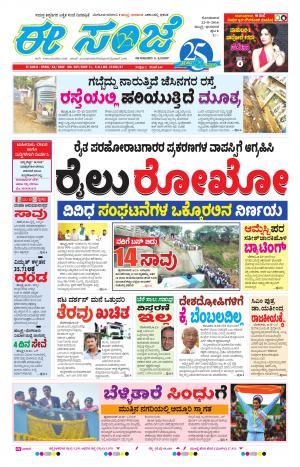 eESANJE-Belagam (22-08-2016)