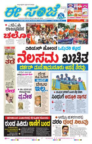 eESANJE-Bangalore (22-08-2016)