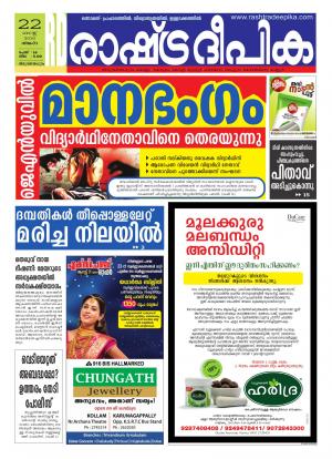 Rashtradeepika Trivandrum 22-08-2016