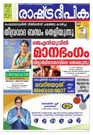 Rashtradeepika Kochi 22-08-2016