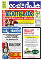 Rashtradeepika Alappuzha