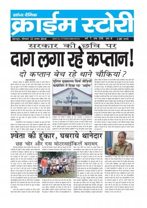 Crime Story 22 AUG 16 