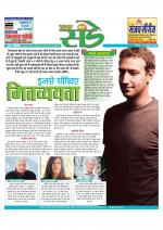 Star Samachar Sunday