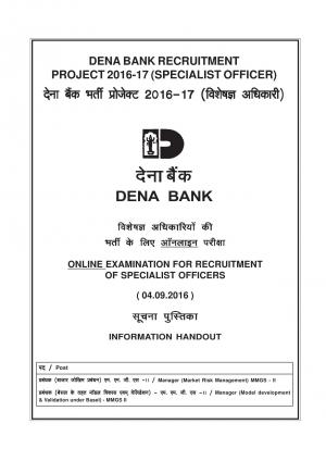 Dena Bank Announced Examination Schedule for Specialist Officers Posts 2016