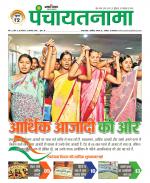 Ranchi-Panchayatnama