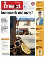 Varanasi Hindi ePaper, Varanasi Hindi Newspaper - InextLive