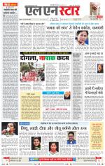 एल एन स्टार दैनिक समाचार पत्र भोपाल 