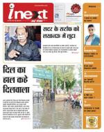 Meerut Hindi ePaper, Meerut Hindi Newspaper - InextLive