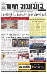 Praja Samachar