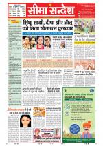 Jaipur Seema Sandesh 