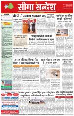 Hanumangarh Seema Sandesh 