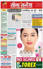 Ganganagar Seema Sandesh 