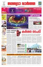 Metrovaartha - Kozhikode