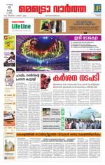 Metrovaartha - Thrissur