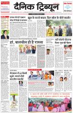 Dainik Tribune (Gurgaon Edition)