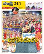 Guntur Amaravathi District