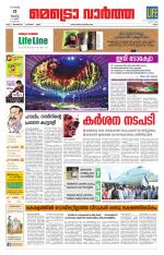 Metrovaartha - Ernakulam