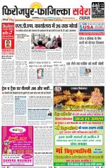 Firozpur / Fazilka Savera