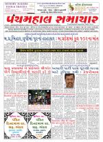 Panchmahal Samachar