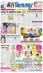 Divya Himachal Dharamsala+Mera Bilaspur +Aastha